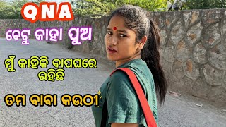 ବେଟୁ କାହା ପୁଅ ..?  ମୁଁ କାହିକି ବାପଘରେ  ରହିଛି..? ତମ ବାବା କଉଠୀ..?