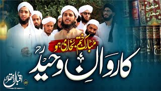 Alwidai Nazam || khatme Bukhari || New Kalam 2023 || Mufti Iqbal rather qasmi || H Amanullah Qazi