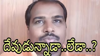 దేవుడున్నాడా..లేడా..? #harishlakavat