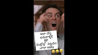 ఇలా చేస్తే ఆడవాళ్లను కంట్రోల్ చేయడం చాలా ఈజీ 🤣😂🤣😂 #funny @shorts #sithara gdk