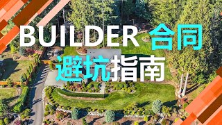 #悉尼房产 #悉尼生活 #澳洲工程师Tian Builder合同 避坑指南