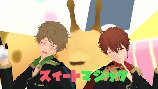 【MMD あんスタ】スイートマジック【みどちあ】