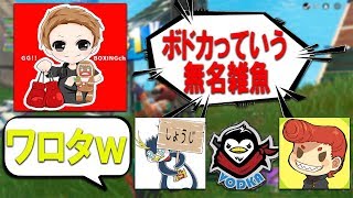 【Fortnite】皆で完全勝利してるボクシングを振り返ってみた【しょうじ/ボドカ/総長うらら】【フォートナイト】