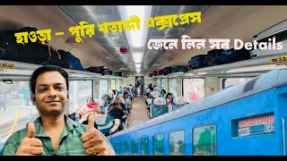 Howrah Puri Satabdi Exp (Executive Class)journey|হাওড়া পুরী শতাব্দী এক্সপ্রেসে জার্নি|IRCTC Food