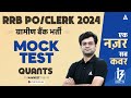 IBPS RRB PO & Clerk 2024 | Quantitative Aptitude Mock Test 2024 | By Navneet Tiwari