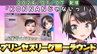 【龍が如く５】プリンセスリーグ第一ラウンド 澤村遥の早着替えに大興奮の大空スバル【ホロライブ 切り抜き/大空スバル】