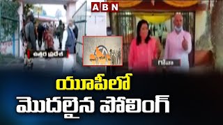 యూపీ లో మొదలైన పోలింగ్ || UP Elections 2022 || ABN