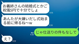 弟嫁は、私である義姉を一方的に嫌い、結婚式の日に5円のご祝儀袋を投げつけて帰った。「あなたを祝うなんてゾッとする」と言っていた。