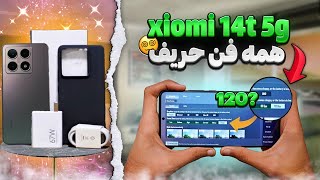 تست پابجی Xiaomi 14T پرچمدارکش حیرت انگیز👌🏻😬