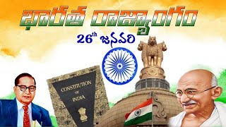 ప్రతి INDIAN చూడాల్సింది భారత రాజ్యాంగం వీడియో