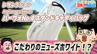 ◯ッキーじゃないし隠れるほど知名度あるわけじゃないのはわかってますよ。でも素敵なキャディバッグなのです。｜“絶対に悪口を言わない”ゴルフ用品店 015品目