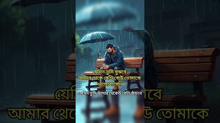 ভালোবাসা এমোনি💔 #shortvideo #shorts