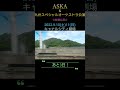 aska u0026九州スペシャルオーケストラ公演～初日まであと3日～2022年9月7日 水