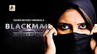 ब्लैकमेल। BLACKMAIL। CRIME SERIES।।