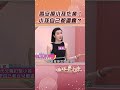 禹安擦小孩作業！小孩自己都逼瘋？【姊妹亮起來】 shorts