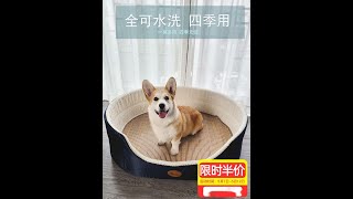 【1034】狗窩四季通用可拆洗夏季大型犬狗沙發夏天用品柯基狗狗床寵物床