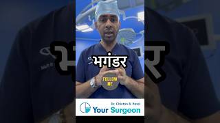 Fistula in ano - All information in Hindi ? Why treatment needed ?