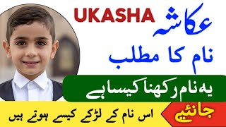 Ukasha Name Meaning In Urdu | Ukasha Naam Ka Matlab | عکاشہ نام کا مطلب | Top Islamic Name |