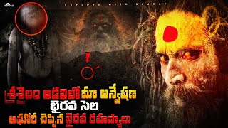 💥అఘోరీ చెప్పిన రహస్యాలు🫨💀| Bhairavasela | Aghori in srisailam forest 🔱 @MrMarthandaBharath