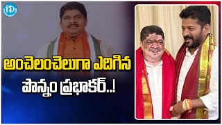 అంచెలంచెలుగా ఎదిగిన పొన్నం ప్రభాకర్..! | Congress | Latest   @iDreamKamareddy