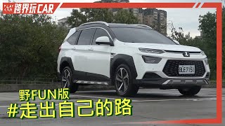 LUXGEN URX 五人WildFun評價│URX油耗