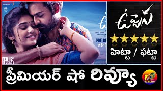 Uppena REVIEW: Uppena Premiere Show Review| Uppena USA Review| Uppena Movie Overseas Review| T2BLive