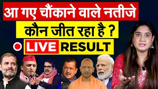 आ गए चौंकाने वाले नतीजे...कौन जीत रहा है ? DELHI LIVE RESULT | Milkipur | Result