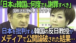 【海外の反応】「あなたの主張は異常だ」ケント・ギルバートが反日韓国人教授、金慶珠をメディアで完全論破した結果…