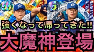 プロ野球バーサス【解説】AH大魔神降臨‼︎能力が強くなって帰ってきた‼︎【アンビシャスヒーロー】