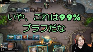 【MTGアリーナ】相手のブラフを感じ取る賢ちゃん【行弘賢切り抜き】