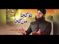 Ahmed Raza Qadri - Tu Kuja Mann Kuja - Official Video - Heera Gold