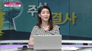 [수익 해결사] 내일 공략주! '뉴트리(270870)', '한세엠케이(069640)'/(증시, 증권)