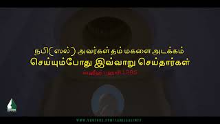 நபி(ஸல்) அவர்கள் தம் மகளை அடக்கம் செய்யும்போது இவ்வாறு செய்தார்கள் | Tamil Aalim Tv