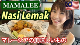 Japanese love Nasi Lemak🇯🇵 @MAMALEE