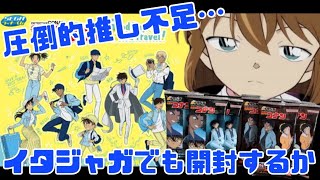 【セガラッキーくじ】名探偵コナン！圧倒的推し不足でやってらんないのでイタジャガ開封して満たされるオタク【グッズ開封】