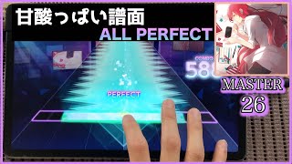 【プロセカ】インタビュア【MASTER 26】【ALL PERFECT】【プロジェクトセカイ カラフルステージ feat.初音ミク】