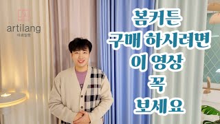 [아르일랑] 유로스커튼 민트 아이보리 베이지 색상 보여드려요