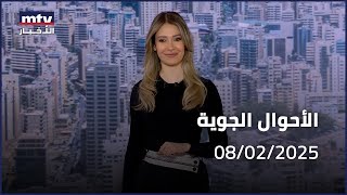 Prime Time News - 08/02/2025 -  الاحوال الجوية