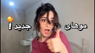 تو خونه موهامو کوتاه کردم!🫣✂️