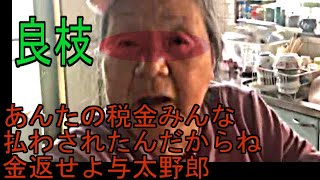 関慎吾 税金の事でよしえと喧嘩 06月15日