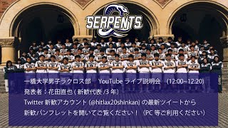 男子ラクロス部SERPENTS