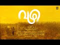 Vazhi ( The Way ) | Malayalam short film | Sen productions