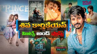 Siva Karthikeyan New Movie  | Hits and Flops | All Movies list Up to Prince Review