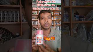 সাদা মাছি দমনের কীটনাশক #rkfertiliser #tagfli #whitefly #সাদামাছি #सफेदमाक्षि