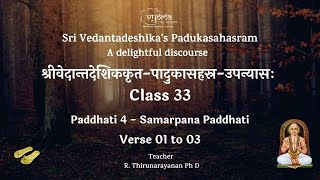 33 | വാക്യങ്ങൾ 1 മുതൽ 3 വരെ | പദ്ധതി 4 | ശ്രീ വേദാന്തദേശികയുടെ പാദുകസഹസ്രം | ആർ.തിരുനാരായണൻ പി.എച്ച്