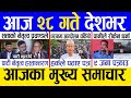 Today news 🔴 nepali news | aaja ka mukhya samachar, nepali samachar live | Saun 27 gate 2081