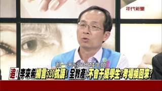 0428新聞追追追》PART3 (嗆！李來希：520送英抗爭賀禮！路權申請中...他們還有啥招？)