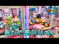 【lucky chen嘉義夾娃娃】堆滿滿讓你夾拼清台正版妹帶走《次日》 クレーンゲーム claw machine