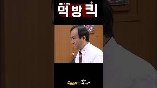 햄버거 먹다가 직장 잃은 준하씨 [먹방킥] #거침킥 #shorts