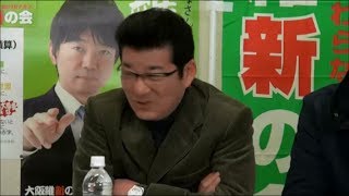 大阪市長選挙(2014)こぼれ話 「お前のお父さんちゃう！」 怒られる松井幹事長